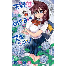 画像をギャラリービューアに読み込む, 天野めぐみはスキだらけ！　　１３
