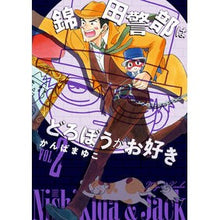 画像をギャラリービューアに読み込む, 新装版　錦田警部はどろぼうがお好き　２
