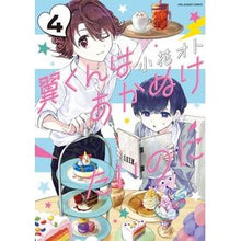 画像をギャラリービューアに読み込む, 翼くんはあかぬけたいのに　　　４
