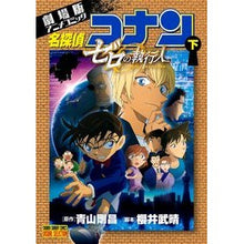 画像をギャラリービューアに読み込む, ＃青山　剛昌　原作 ＃名探偵コナン　ゼロの執行人　下 ｱｵﾔﾏｺﾞｳｼﾖｳ 小学館 劇場版アニメコミック名探偵コナン ゼロの執行人 (下) (少年サンデーコミックス ビジュアルセレクション) : Original work by Gosho Aoyama Dete : Original work by Gosho Aoyama  :9784091287144

