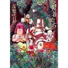 画像をギャラリービューアに読み込む, 勇者たち Inio Asano
