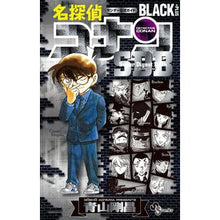 画像をギャラリービューアに読み込む, ＃青山　剛昌　著 ＃名探偵コナンＢＬＡＣＫ　ＰＬＵＳ　ＳＤＢ ｱｵﾔﾏｺﾞｳｼﾖｳ 小学館 名探偵コナンBLACK PLUS SDB(スーパーダイジェストブック) (少年サンデーコミックススペシャル) : Written by Gosho Aoyama Detec : Written by Gosho Aoyama Detect :9784091287472
