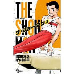 ＴＨＥ　ＳＨＯＷＭＡＮ　　　３