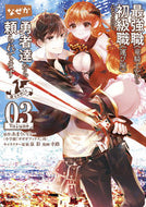 #幸路 #最強職《竜騎士》から初級職《運び屋》３
