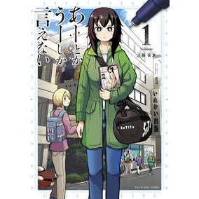 あーとかうーしか言えない　　　１