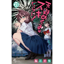 画像をギャラリービューアに読み込む, 天野めぐみはスキだらけ！　　１５

