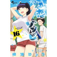 画像をギャラリービューアに読み込む, 初恋ゾンビ　　１６
