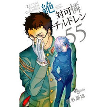 Load image into Gallery viewer, 絶対可憐チルドレン　　５５ Shina Takashi Zettai Karen Children 55
