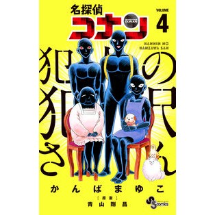 #Mayuko Kanba #Detective Conan: Hanzawa the Criminal 4 Mayuko Kanba Shogakukan Detective Conan: Hanzawa the Criminal (4) (Shonen Sunday Comics) : Written by Mayuko Kanba Detective Conan: Criminal Mr.  : Written by Mayuko Kanba Detect :9784091291806
