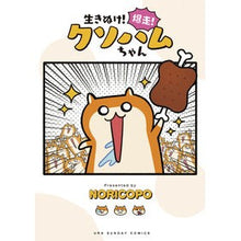 画像をギャラリービューアに読み込む, 行きぬけ！爆走！クソハムちゃん

