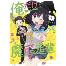 画像をギャラリービューアに読み込む, 俺だけにかまって魔可先輩　　　１
