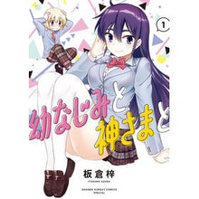 画像をギャラリービューアに読み込む, 幼なじみと神さまと　　　１
