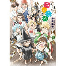 画像をギャラリービューアに読み込む, 放課後さいころ倶楽部　　１４
