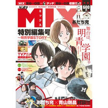 Load image into Gallery viewer, ＃あだち　充　著 ＃ＭＩＸ　特別編集号 ｱﾀﾞﾁﾐﾂﾙ 小学館 MIX特別編集号: 明青学園STORY (ゲッサン少年サンデーコミックス) : Written by Mitsuru Adachi MIX Special Edition :9784091292278
