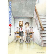 画像をギャラリービューアに読み込む, ＃山本崇一朗 ＃からかい上手の高木さん　　１１ ﾔﾏﾓﾄｿｳｲﾁﾛｳ 小学館 からかい上手の高木さん (11) (ゲッサン少年サンデーコミックス) : Soichiro Yamamoto Mr. Takagi who is good at teasing 11 :9784091292872

