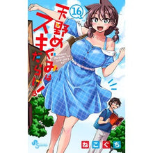 画像をギャラリービューアに読み込む, 天野めぐみはスキだらけ！　　１６
