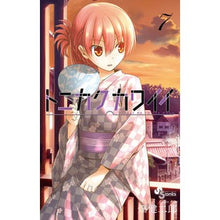 画像をギャラリービューアに読み込む, ＃畑健二郎 ＃トニカクカワイイ　　　７ : ハタケンジロウ : Tonikaku cute 7 : Hatake Kenjiro : 9784091293152 :9784091293152
