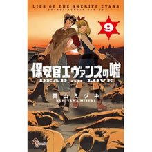 画像をギャラリービューアに読み込む, 保安官エヴァンスの嘘　ＤＥＡＤ　ＯＲ　９
