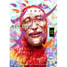 Load image into Gallery viewer, ジンメン　　１２
