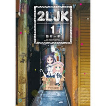 画像をギャラリービューアに読み込む, ２ＬＪＫ　　　１ 2LJK 1
