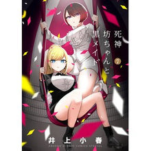 画像をギャラリービューアに読み込む, 死神坊ちゃんと黒メイド　　　７
