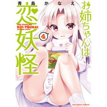 画像をギャラリービューアに読み込む, お姉ちゃんは恋妖怪　　　４
