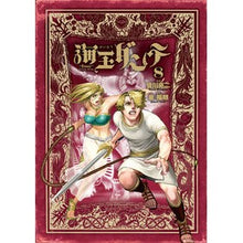 画像をギャラリービューアに読み込む, 海王ダンテ　　　８
