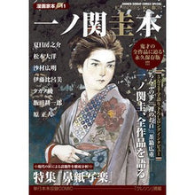 画像をギャラリービューアに読み込む, 一ノ関圭本　漫画家本　　１１
