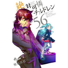 画像をギャラリービューアに読み込む, 絶対可憐チルドレン　　５６
