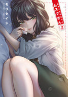 あそこではたらくムスブさん　　　２ モリ　タイシ　著 ﾓﾘﾀｲｼ 小学館 小学館 :9784091294661
