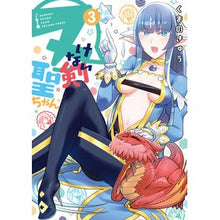 Load image into Gallery viewer, ヌけない聖剣ちゃん　　　３
