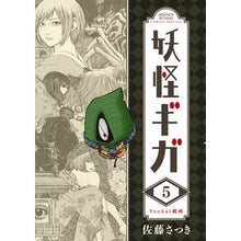 画像をギャラリービューアに読み込む, 妖怪ギガ　　　５

