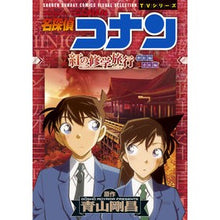 画像をギャラリービューアに読み込む, ＃青山　剛昌　原作 ＃名探偵コナン　紅の修学旅行　鮮紅編恋紅編 ｱｵﾔﾏｺﾞｳｼﾖｳ 小学館 名探偵コナン 紅の修学旅行 (少年サンデーコミックス ビジュアルセレクションTVシリーズ) : Original work by Gosho Aoyama Detecti : Original work by Gosho Aoyama  :9784091294746
