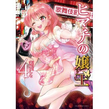 画像をギャラリービューアに読み込む, ヒマチの嬢王　　　４
