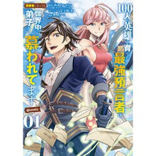 画像をギャラリービューアに読み込む, １００人の英雄を育てた最強予言者は、　１
