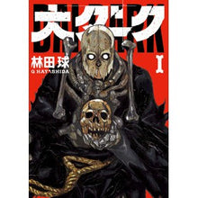 画像をギャラリービューアに読み込む, ＃林田　球　著 ＃大ダーク　　　１ ﾊﾔｼﾀﾞｷﾕｳ --- 小学館 大ダーク (1) (ゲッサン少年サンデーコミックス) : Written by Kyu Hayashida Big Dark 1 :9784091294869
