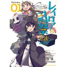 画像をギャラリービューアに読み込む, レイロアの司祭さま～はぐれ司祭のコツ　１
