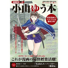 画像をギャラリービューアに読み込む, 小山ゆう本　漫画家本　　１３
