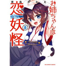画像をギャラリービューアに読み込む, お姉ちゃんは恋妖怪　　　５

