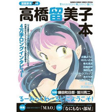 画像をギャラリービューアに読み込む, 高橋留美子本　漫画家本　　１４
