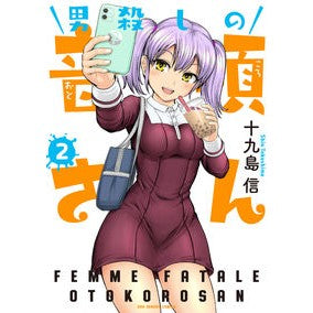 男殺しの音頃さん　　　２