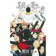 ＃荒川　弘　著 ＃銀の匙　Ｓｉｌｖｅｒ　Ｓｐｏｏｎ　　１５ ｱﾗｶﾜﾋﾛﾑ 小学館 銀の匙 Silver Spoon (15) (少年サンデーコミックス) : Written by Hiroshi Arakawa Silver Spoon 15 :9784091295491