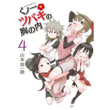 画像をギャラリービューアに読み込む, ＃山本　崇一朗　著 ＃くノ一ツバキの胸の内　　　４ ﾔﾏﾓﾄｿｳｲﾁﾛｳ 小学館 くノ一ツバキの胸の内 (4) (ゲッサン少年サンデーコミックス) : Written by Soichiro Yamamoto Kunoichi Tsubaki's Heart 4 :9784091295712
