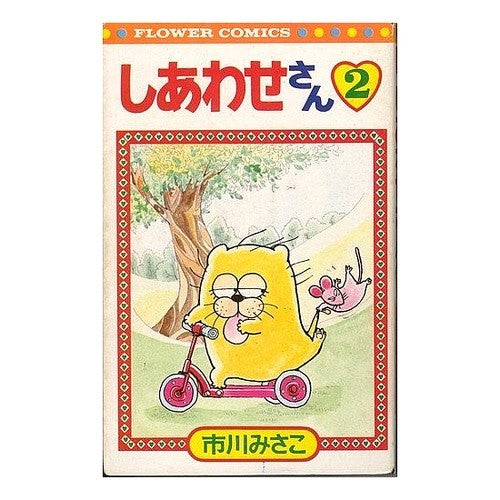 オヨネコぶーにゃん（しあわせさん）　　２