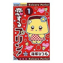 Load image into Gallery viewer, #Written by Hiromu Shinozuka #Pudding in Love! 1 Shinozuka Hiromu Shogakukan Pudding in Love! (1) (Ciao Flower Comics): Written by Hiromu Shinozuka Pudding in love!:9784091306579
