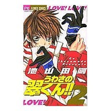 Load image into Gallery viewer, #Tsuyoshi Ikeyamada #Rumored Midori-kun!! 2 IKEYAMADA GOU Shogakukan Rumored Midori-kun!! (2) (Flower Comics) : Written by Tsuyoshi Ikeyamada Rumored Midori-kun! :9784091310057
