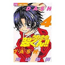 Load image into Gallery viewer, うわさの翠くん！！　　　４

