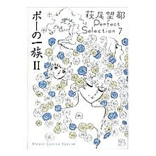 Load image into Gallery viewer, #HAGIO Moto #Poe's Family 2 HAGIO Moto Shogakukan Poe's Family II Moto Hagio Perfect Selection 7 (Flower Comics Special) : Written by Moto Hagio Poe's Family 2 :9784091312204
