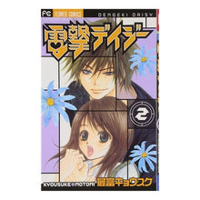 画像をギャラリービューアに読み込む, 電撃デイジー　　　２

