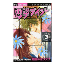 画像をギャラリービューアに読み込む, 電撃デイジー　　　３
